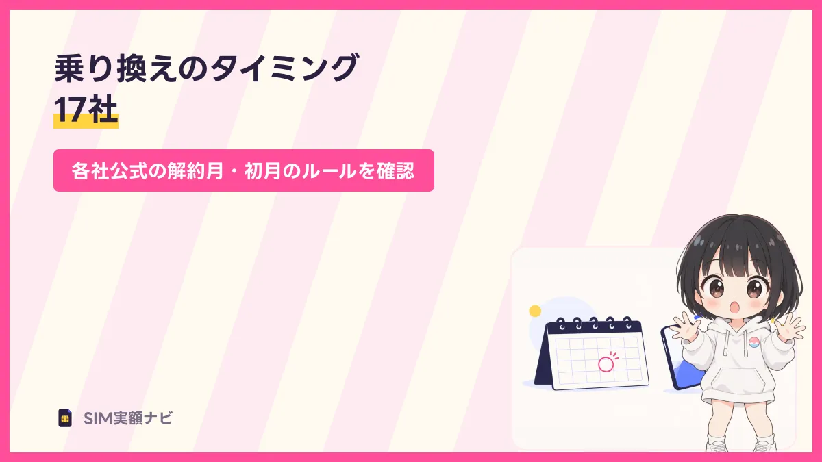 乗り換えのタイミング 17社のキャッチ画像