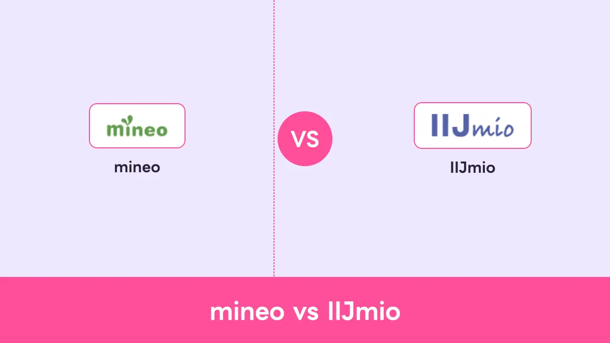 mineo vs IIJmioのキャッチ画像