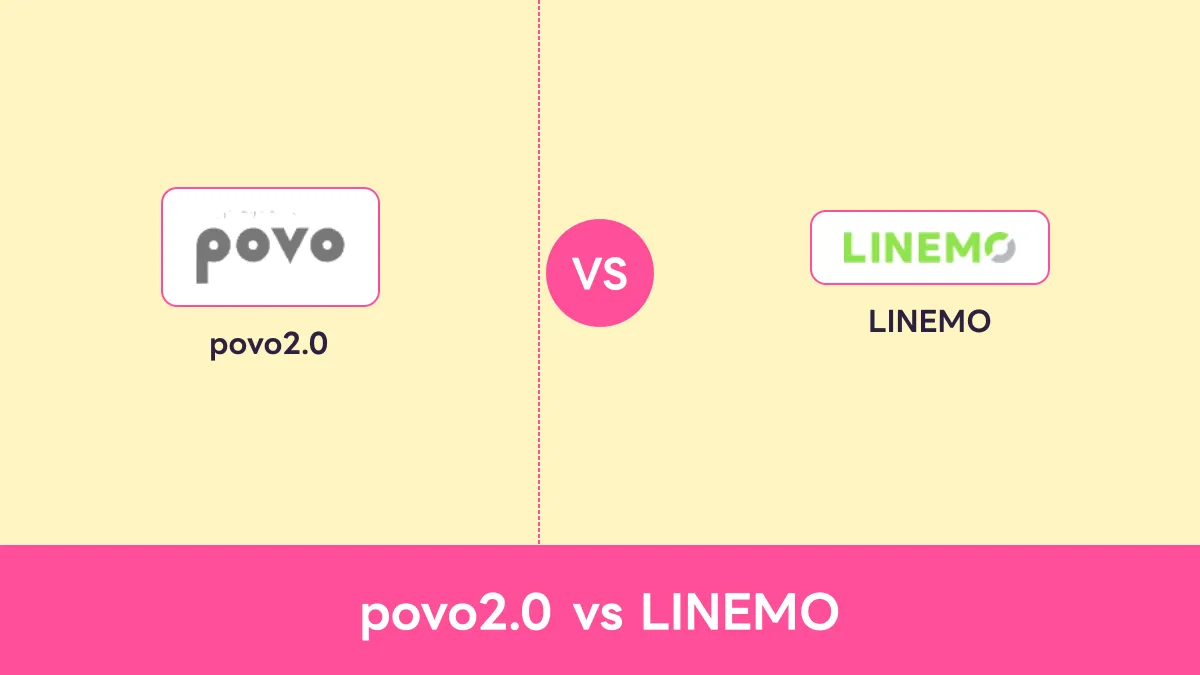 povo2.0 vs LINEMOのキャッチ画像