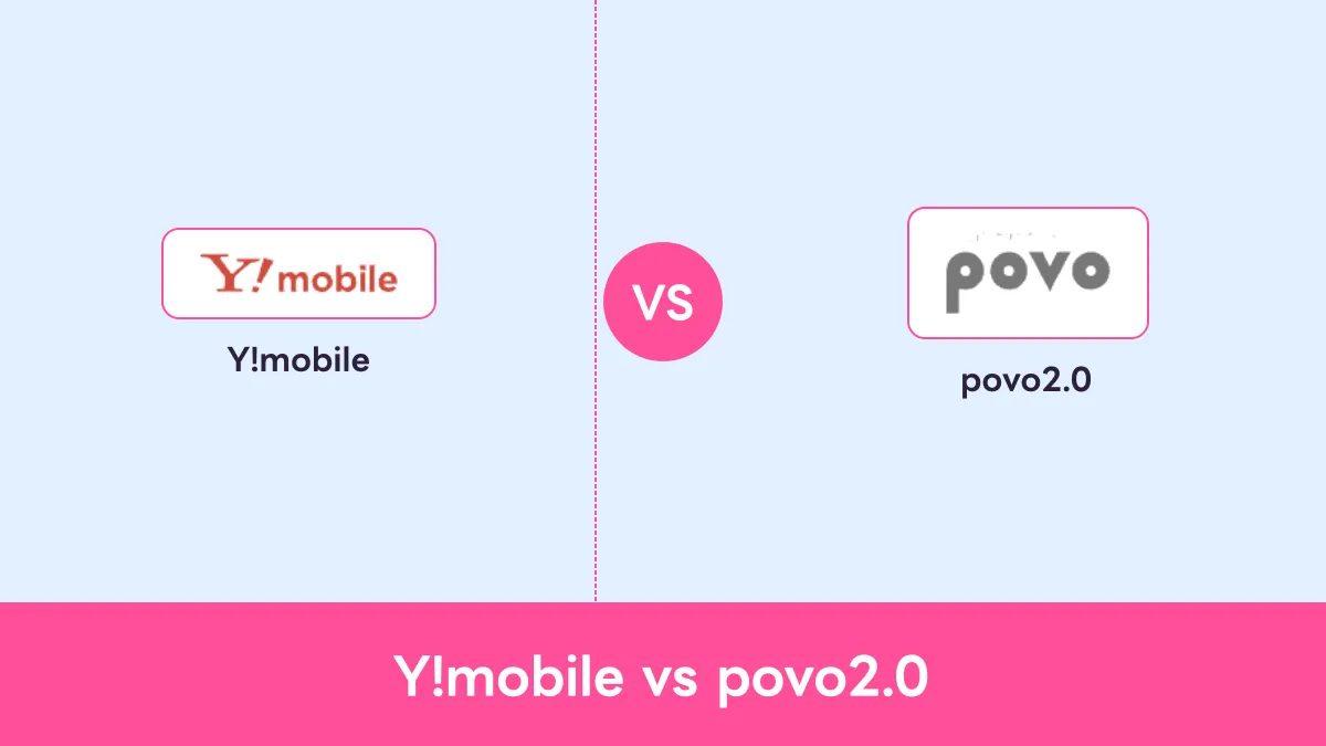 Y!mobile vs povo2.0のキャッチ画像